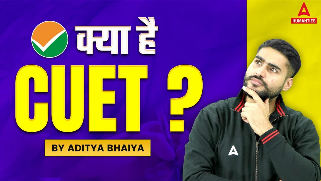 What is CUET? | CUET 2024 Exam | CUET kya hai? | Complete Information in One Video