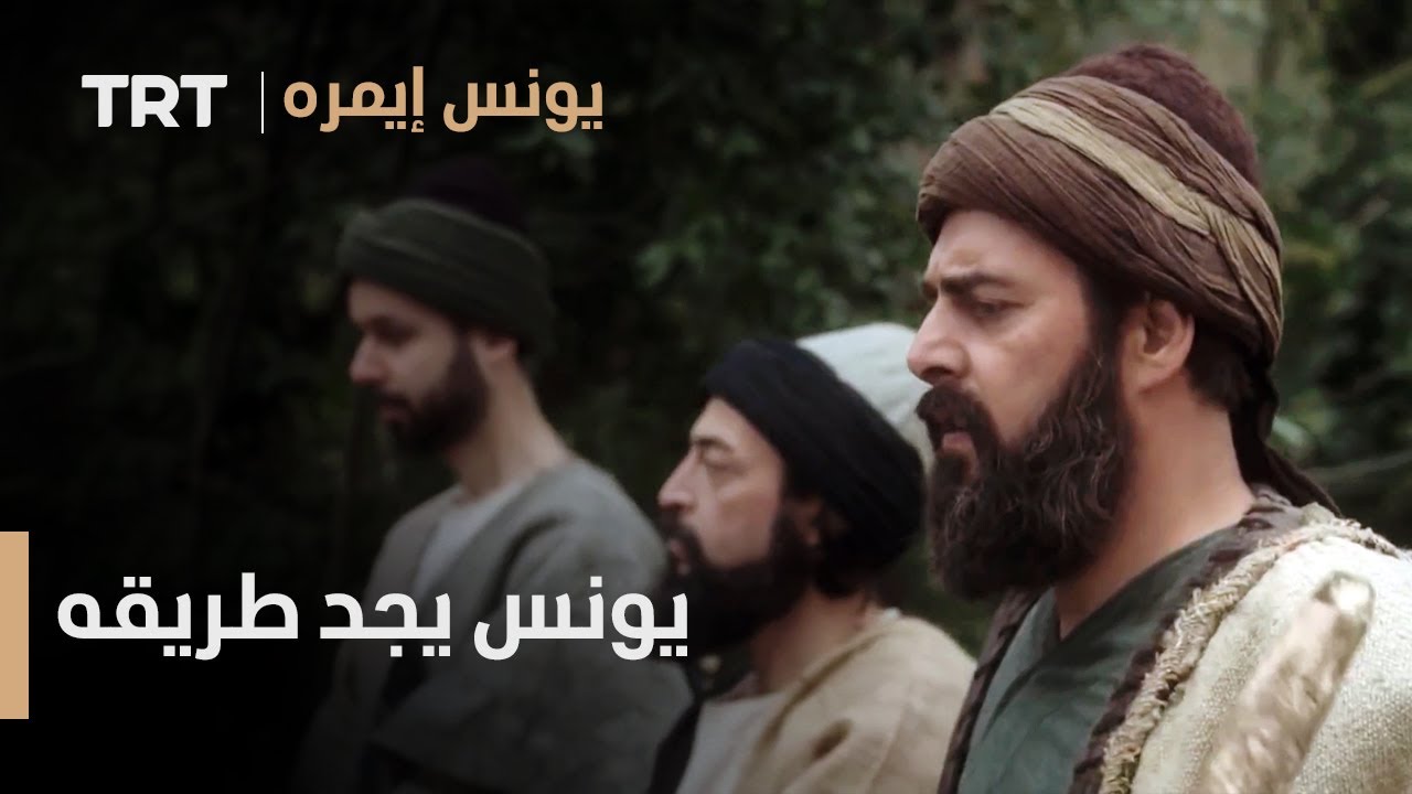يونس إيمره الموسم الثاني الحلقة 30 - يونس يجد طريقه