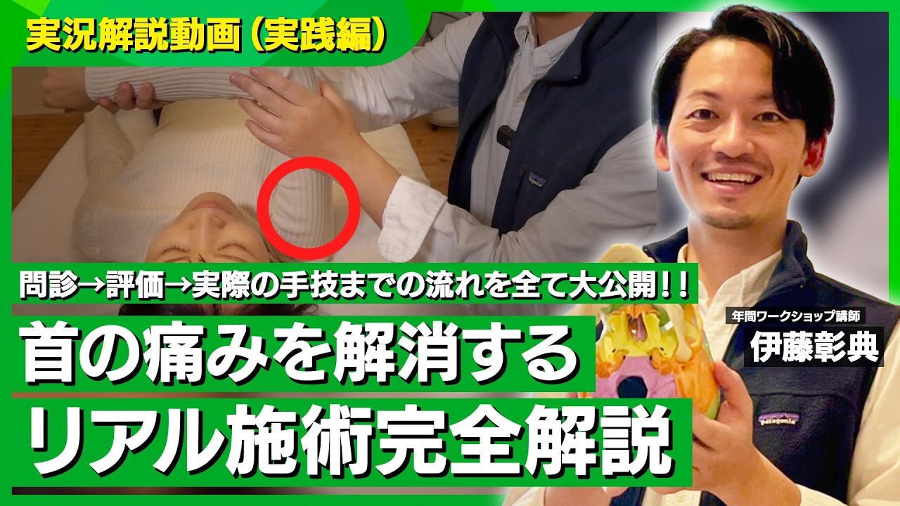 【全公開】首の違和感に対して足から介入する「組み立て方」と「全身アプローチ」【実例解説】