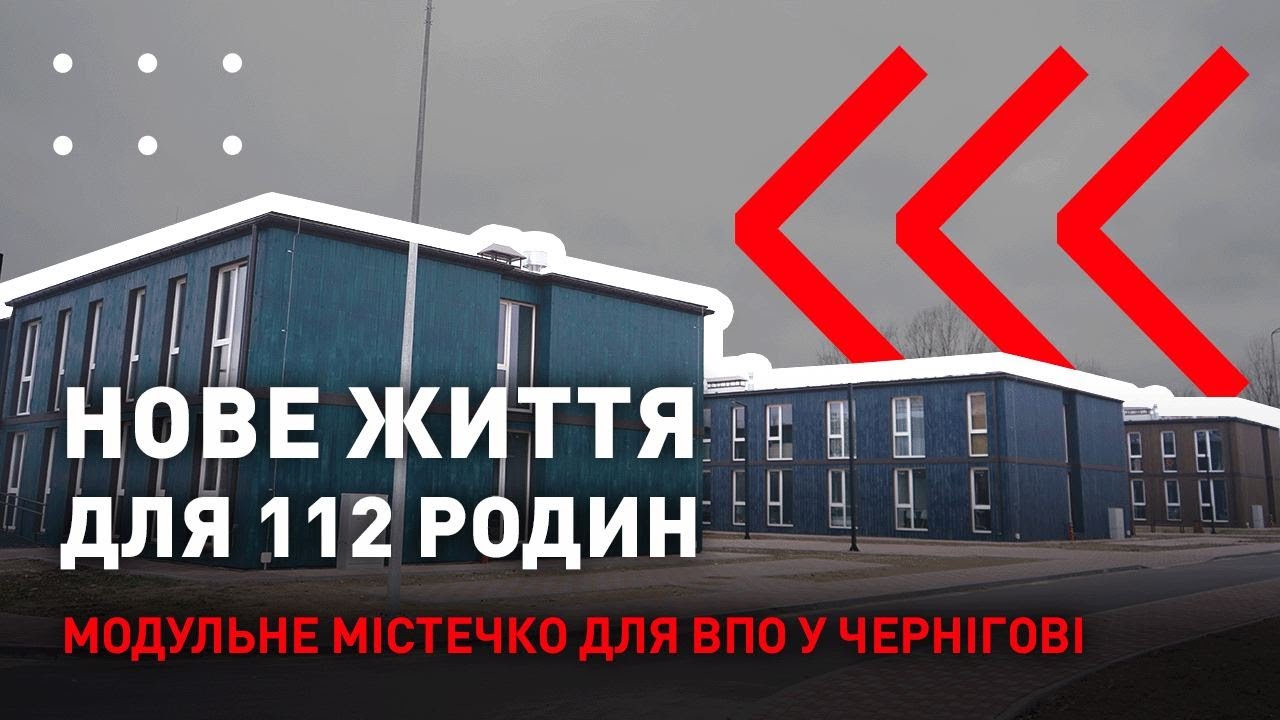 Відкриття 7 модульних екологічних будинків для ВПО у Чернігові