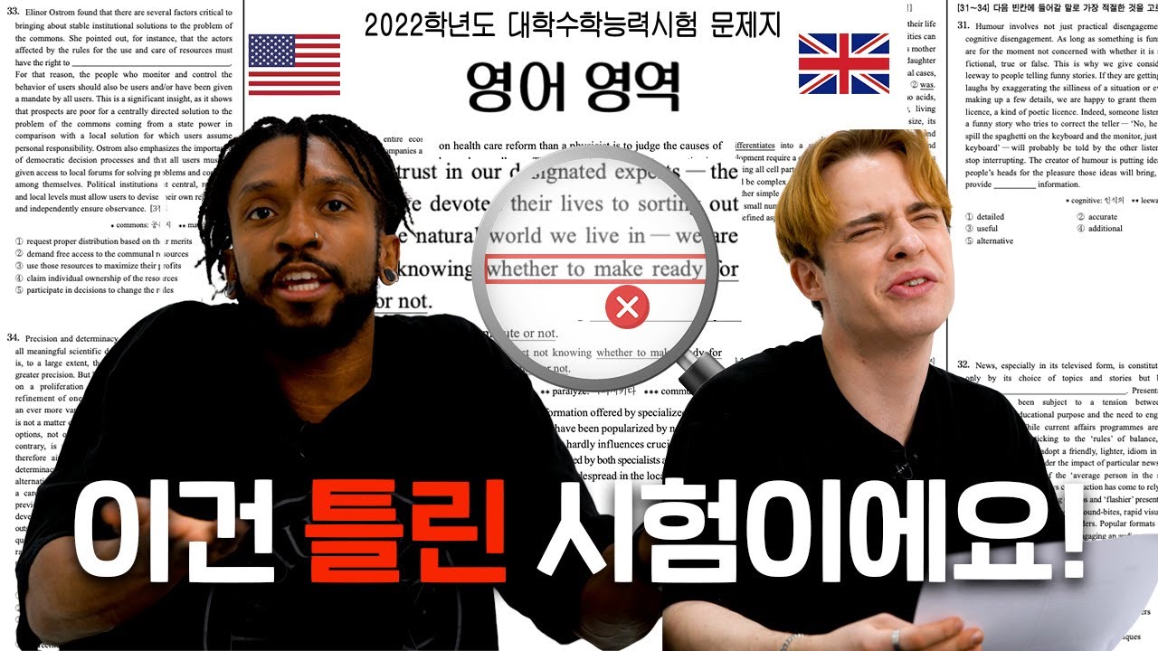 미국인과 영국인이 수능 영어를 풀어보고 충격받은 이유