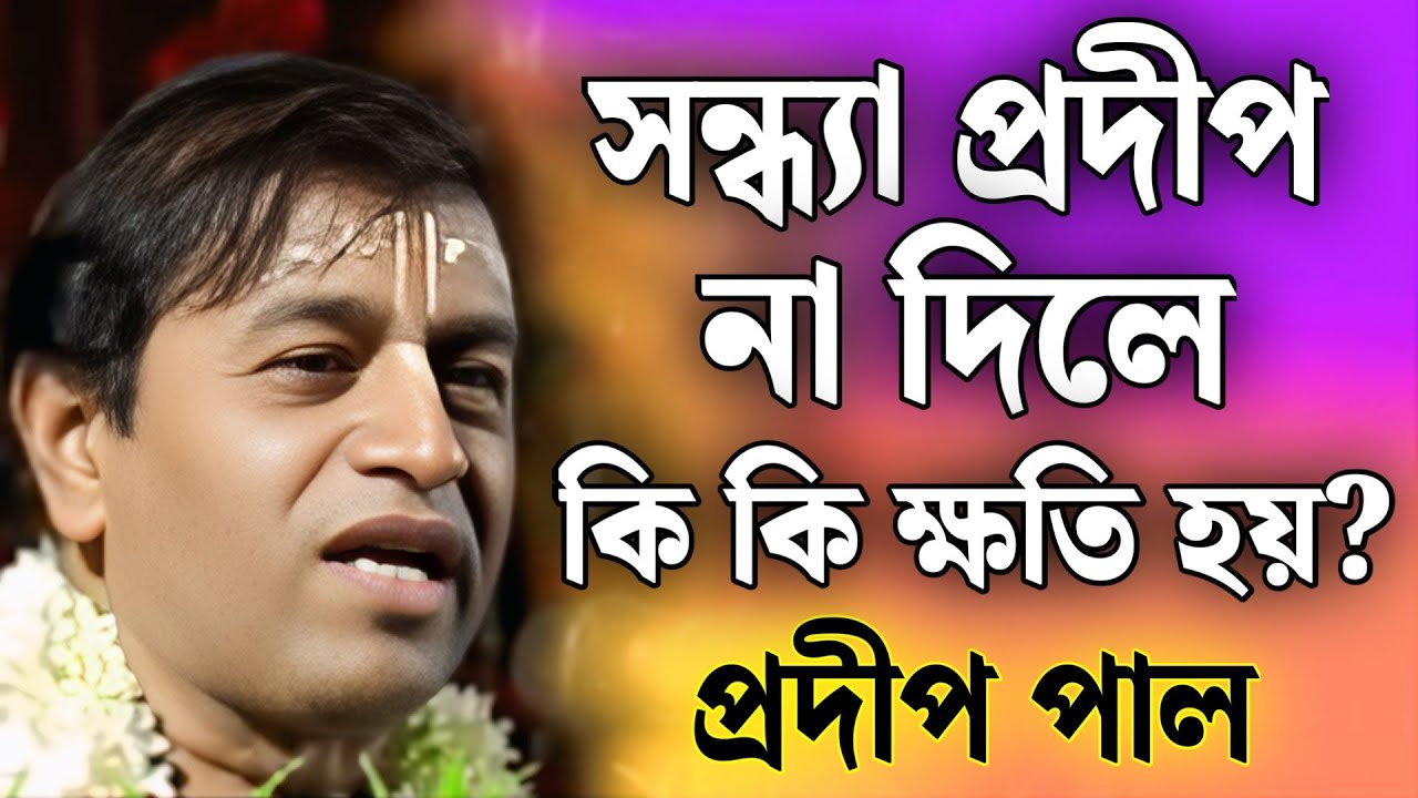 প্রদীপ পাল কীর্তন | pradip pal kirtan | prodip pal kirton | prodip pal new kirton song 2026