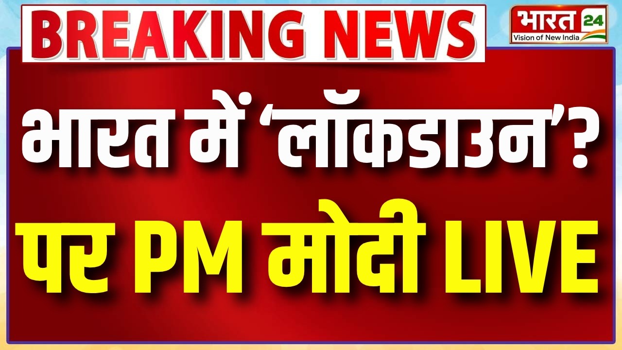 PM Modi Speech on Lockdown Live | PM Narendra Modi Speech | Narendra Modi LIVE LPG-Petrol Crisis