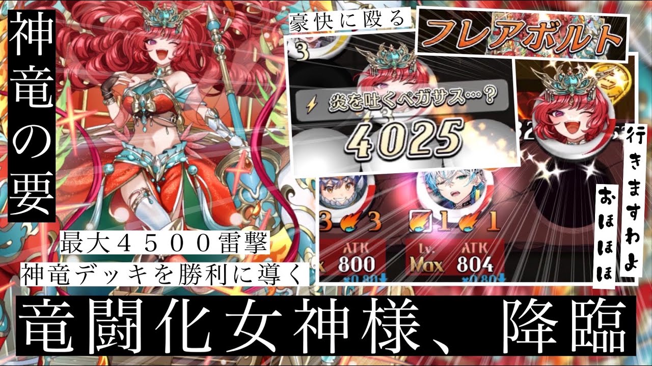 神竜デッキでも勝てる！！竜闘化ヴィクトリアが普通に強い！！神竜アマテルで使ってみましたが全然あり。攻めのデッキにするなら竜ヴィクトリア良いかも【逆転オセロニア】