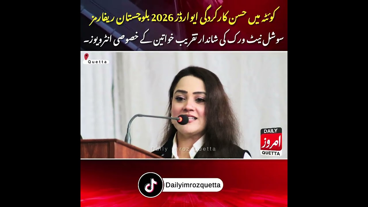 Excellence Performance Awards 2026 in Quetta Balochistan Reforms S/N Women Exclusive Interviews.