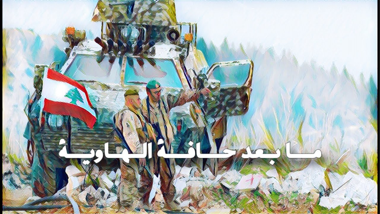 جلسة الحكومة وسلاح الحزب والتصعيد