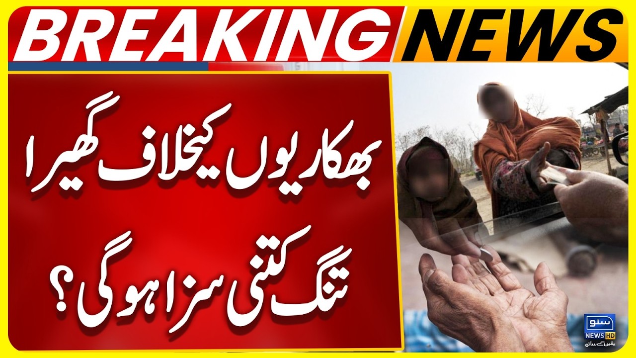 Punjab Govt in Action | Baggers Free Punjab | Baggers in Big Trouble | Breaking News | Suno News HD