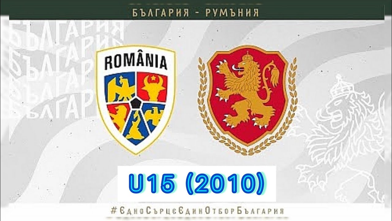 30.11.'24 U15(2010) 🇧🇬🦁Bulgaria 0:3 Romania 🇹🇩/Оправи качеството на 1080😉/БЪЛГАРИЯ(общ1:3)РУМЪНИЯ