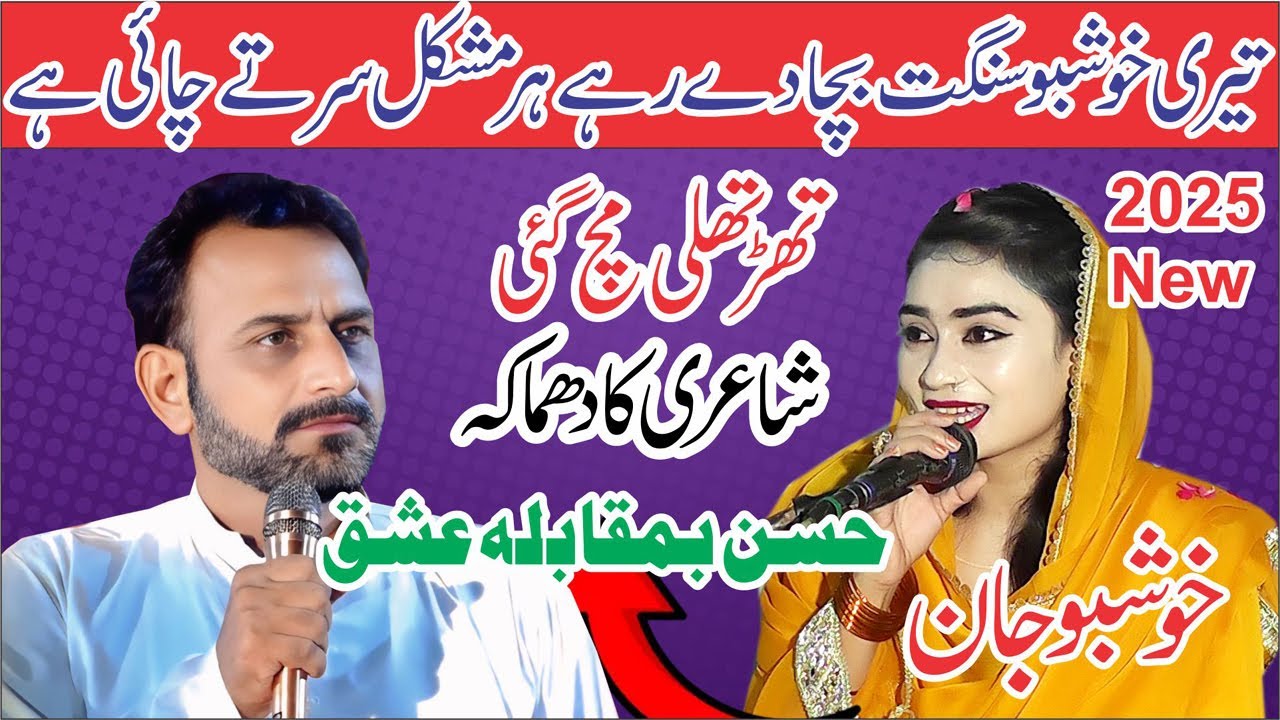New Punjabi Mushaira 2025 khushboo Jan Saleem Studio 452