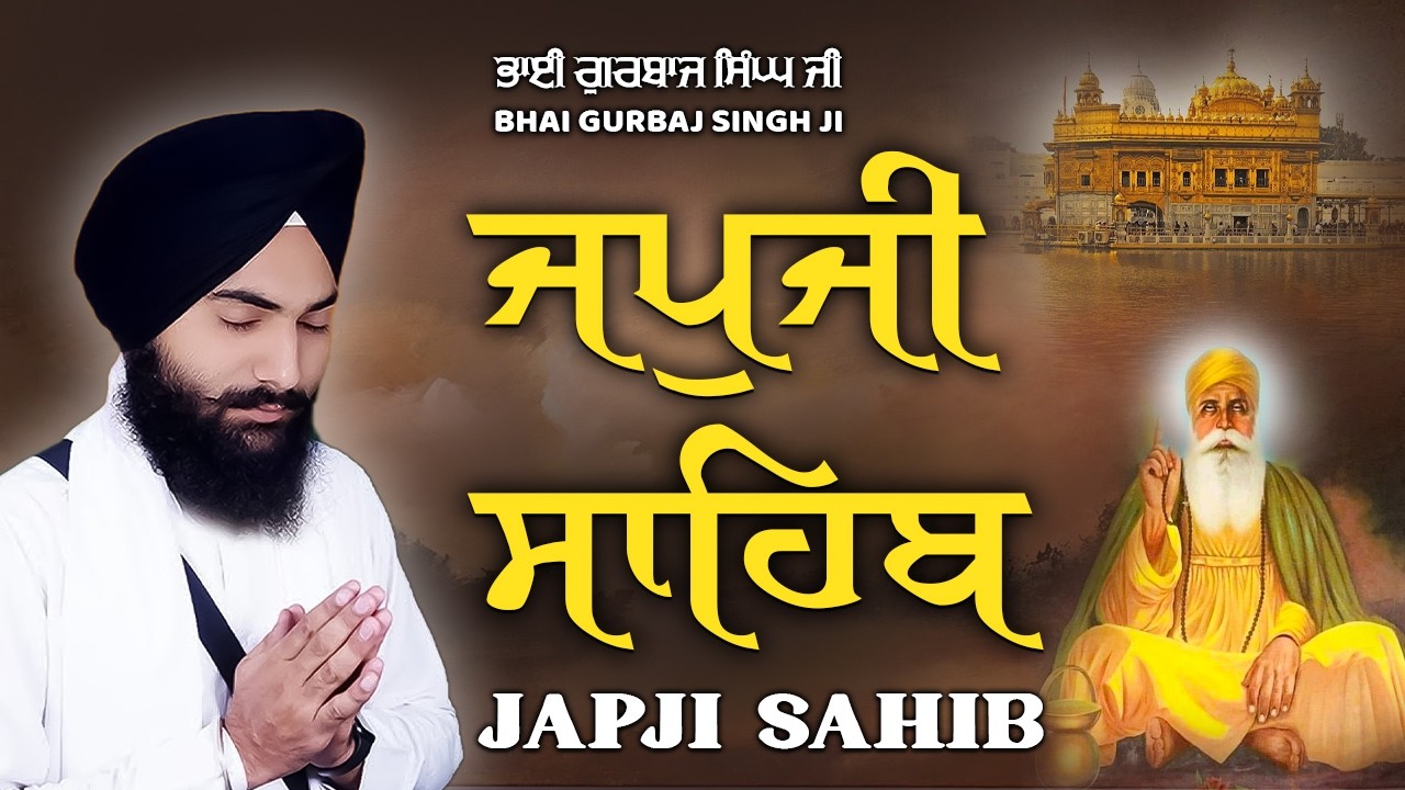 JAPJI SAHIB | Jap Ji Sahib| Nitnem ਜਪੁਜੀ ਸਾਹਿਬ । ਜਪ ਜੀ ਸਾਹਿਬ ਭਾਈ ਗੁਰਬਾਜ ਸਿੰਘ ਜੀ Bhai gurbaj singh ji