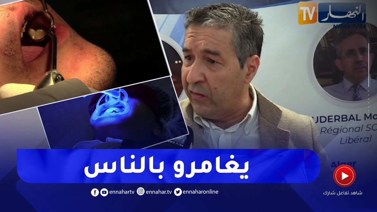 بثمن بسيط وخطر كبير .. صالونات الحلاقة ومرمموا الأسنان يقتحمون مهنة طب الأسنان