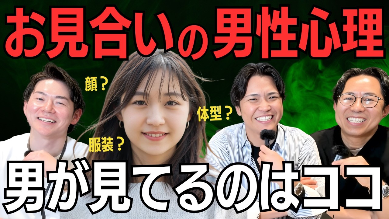 【男性心理】お見合いで男性は女性のこんなところをチェックしてます