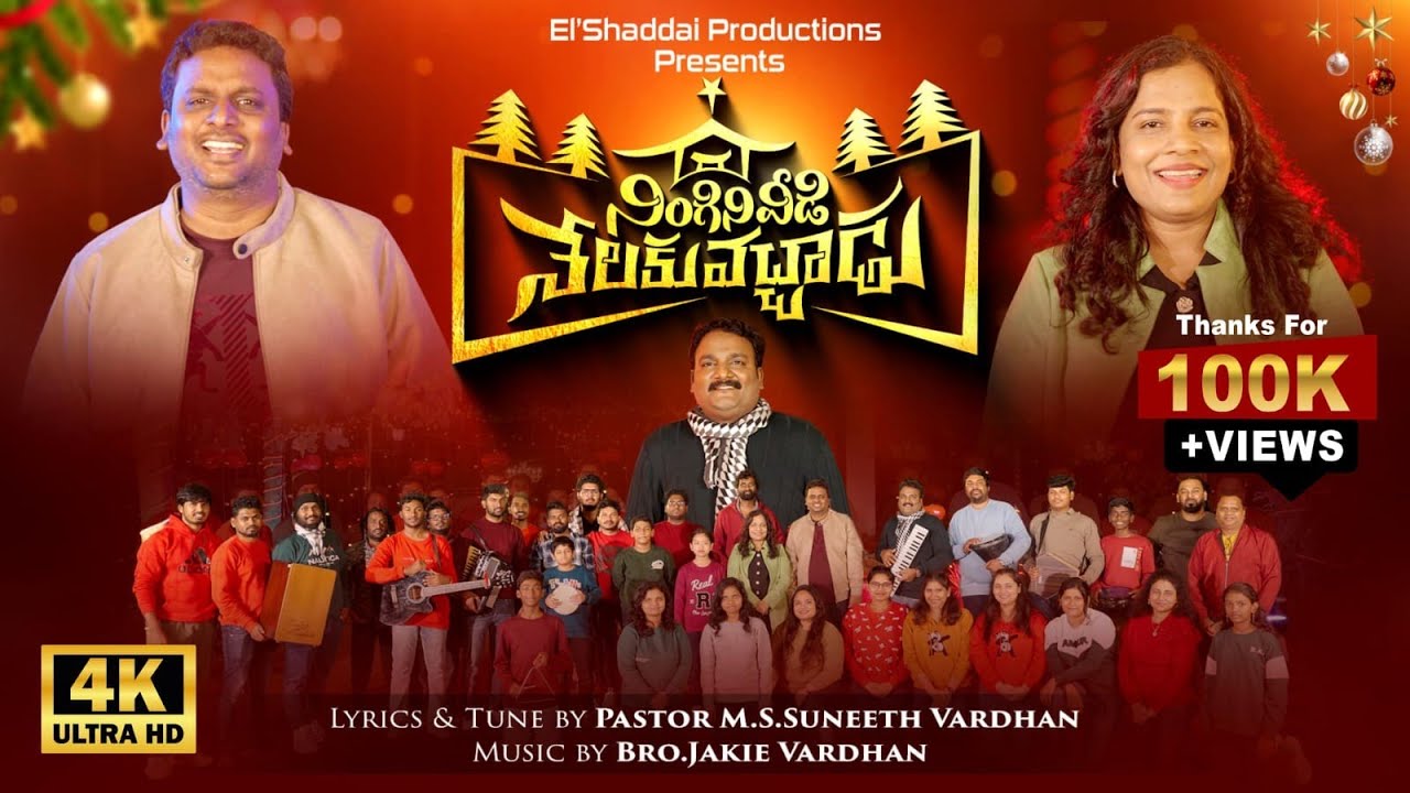 NINGINI VEEDI NELAKU VACHADU || SUNEETH VARDHAN || NEW CHRISTMAS SONG 2025 4K ULTRA HD
