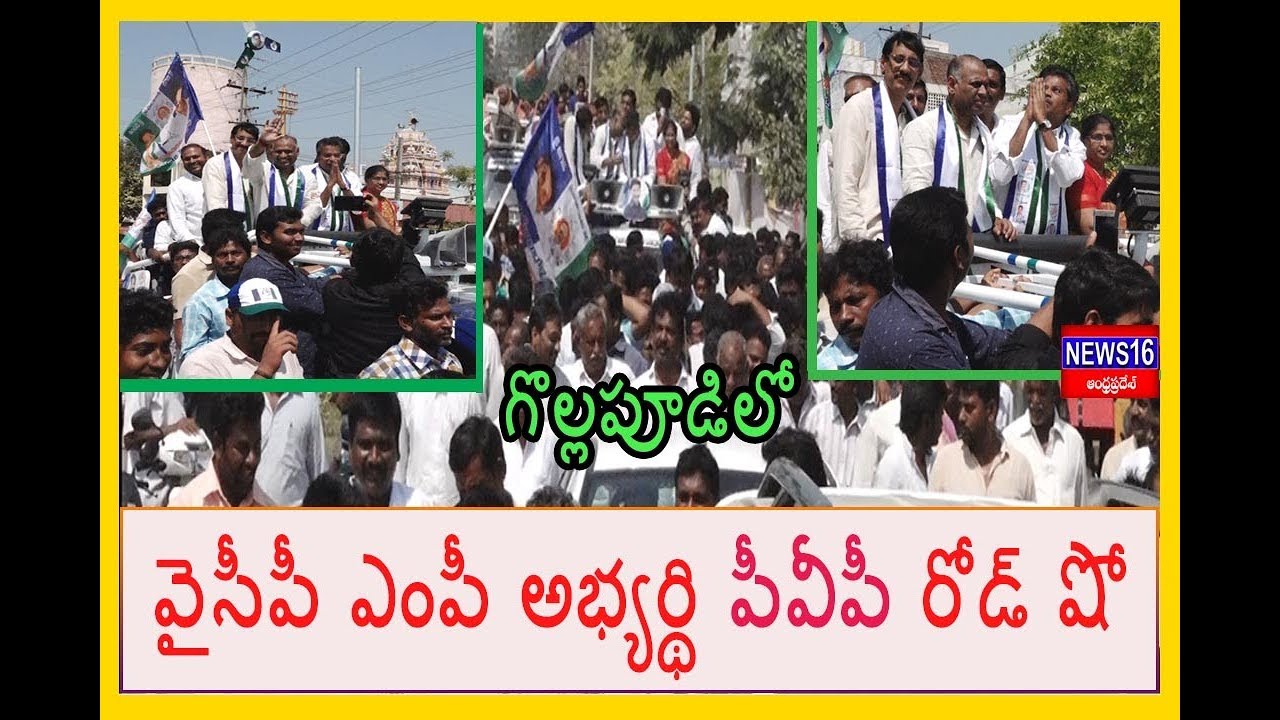 YCP leader PVP Road Show at Gollapudi | Mylavaram Constituency | News16 Telugu