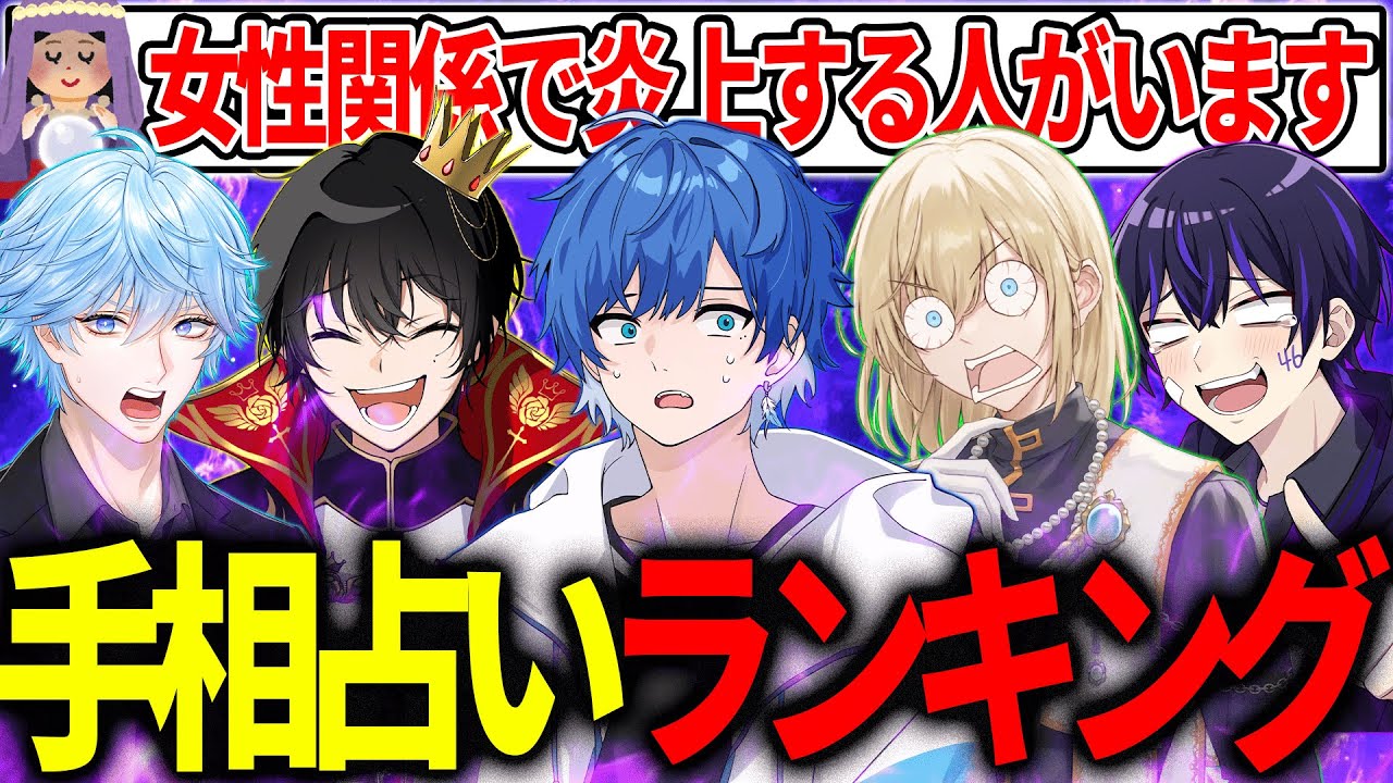 【神回】占い師を呼んだ結果今年ヤバい奴がいたｗｗｗｗ 【はとね/ニキ/シード/しろせんせー/キルシュトルテ】