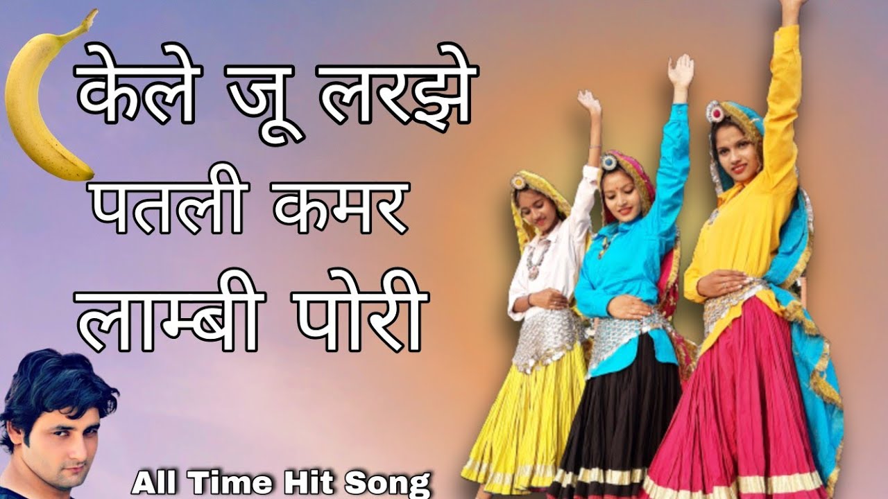 पतली कमर लाम्बी पोरी । All Time Super Hit Haryanvi Song | Vijay Varma | Dance Cover-Shalu kafi annu