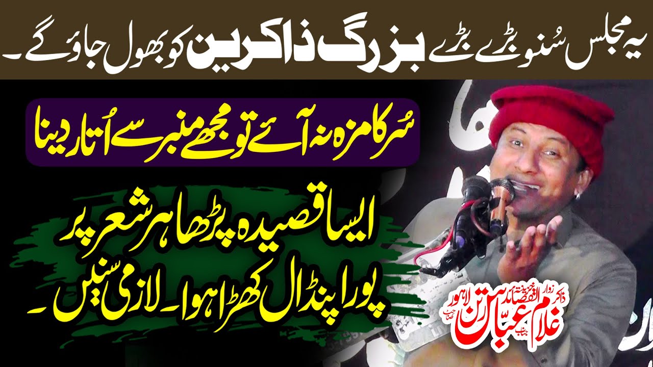 Zakir Ghulam Abbas Ratan Majlis 19 Rajab 2025 Shah e Khurasan Bhowana