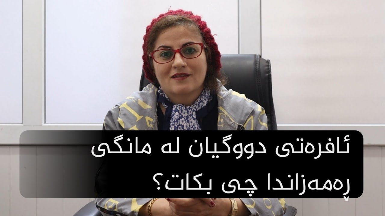 ئافرەتی دووگیان لە ڕەمەزاندا چی کات؟