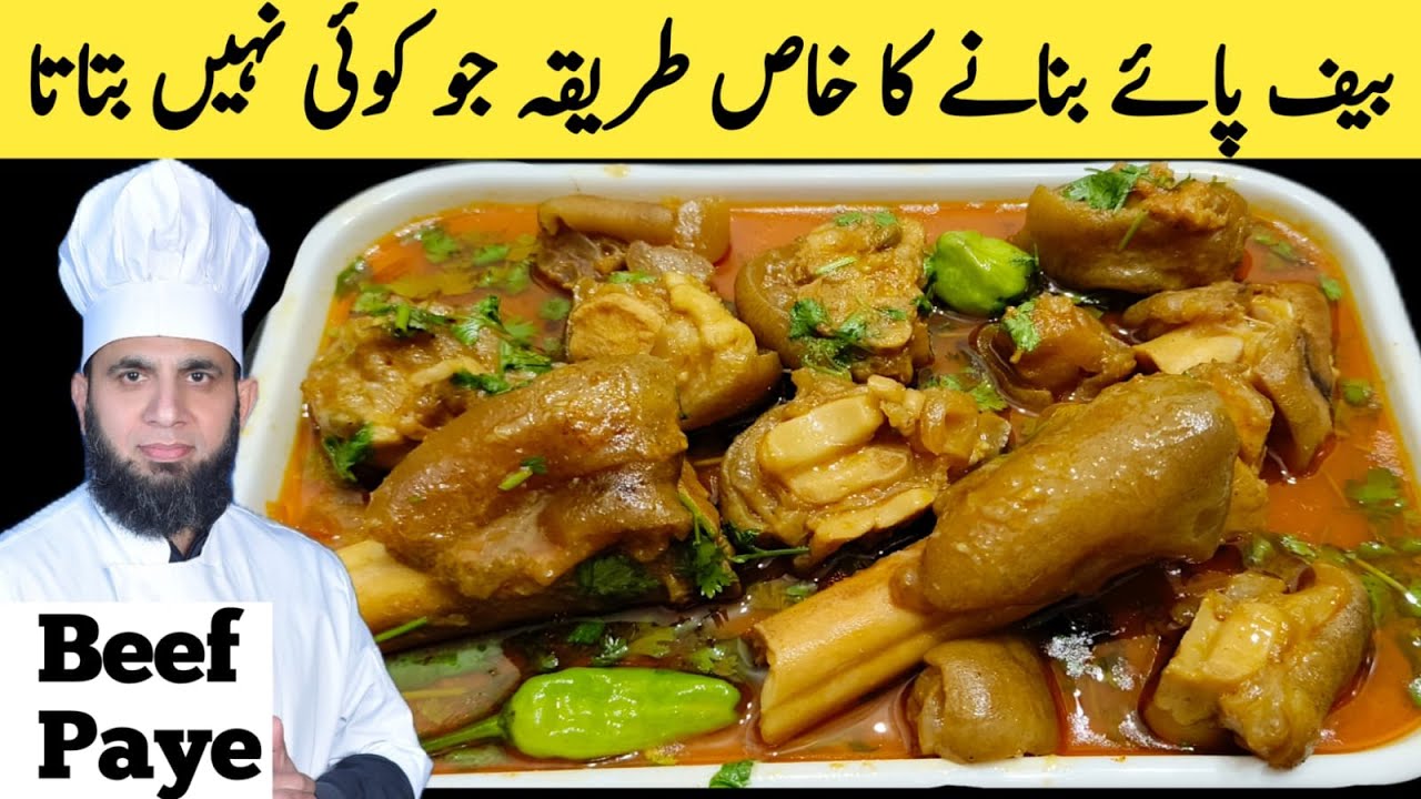 Beef paya recipe | Beef trotters recipe | بئف پائے بنانے کا طریقہ | dada tariq recipes