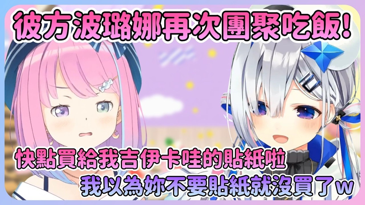這次PP沒有遲到! 但卻沒有買公主想要的貼紙...公主直接抱怨現在反而買不到了w【Hololive中文】【姬森璐娜】