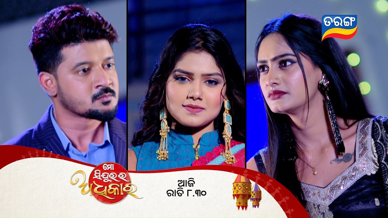 Mo Sindurara Adhikar ll Episodic Promo 1774 l 17th Feb 2026 ll Tarangtv ll Tarangplus