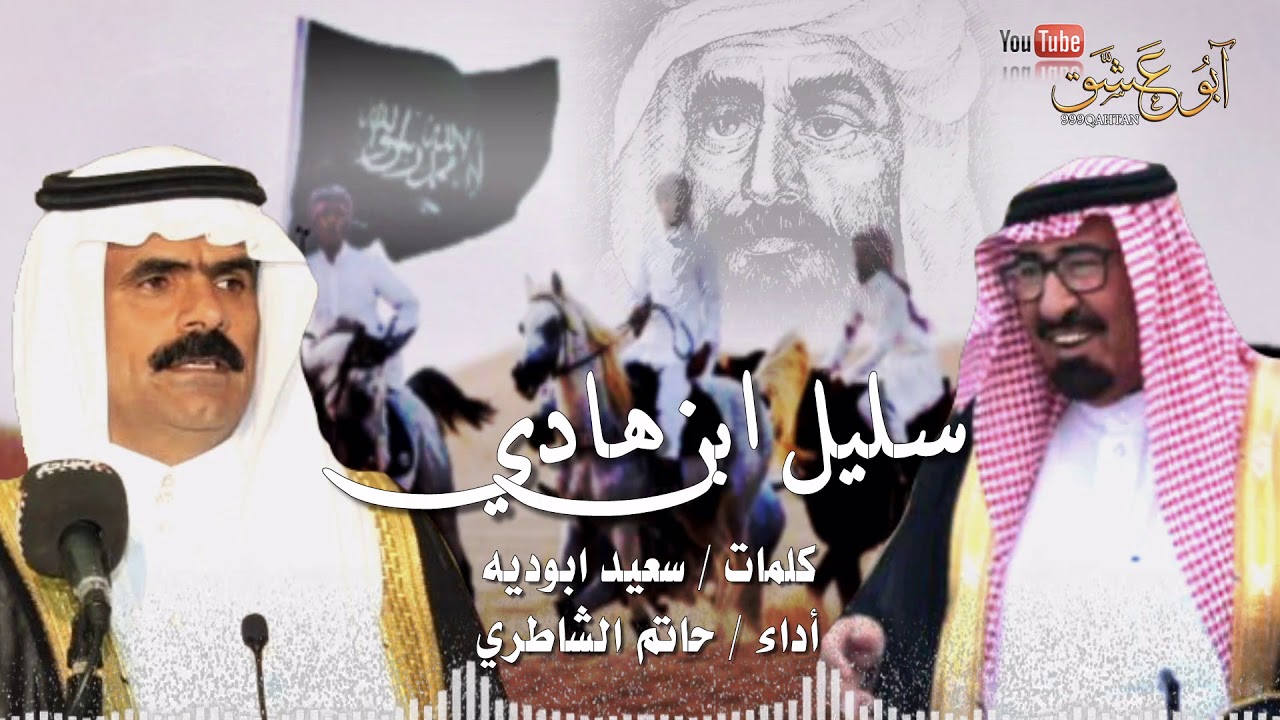 شيلة سليل ابن هادي ـ ابن قرمله - كلمات سعيد ابوديه السنحاني ـ أداء حاتم الشاطري - جديد وحصريHD2021🔥🔥