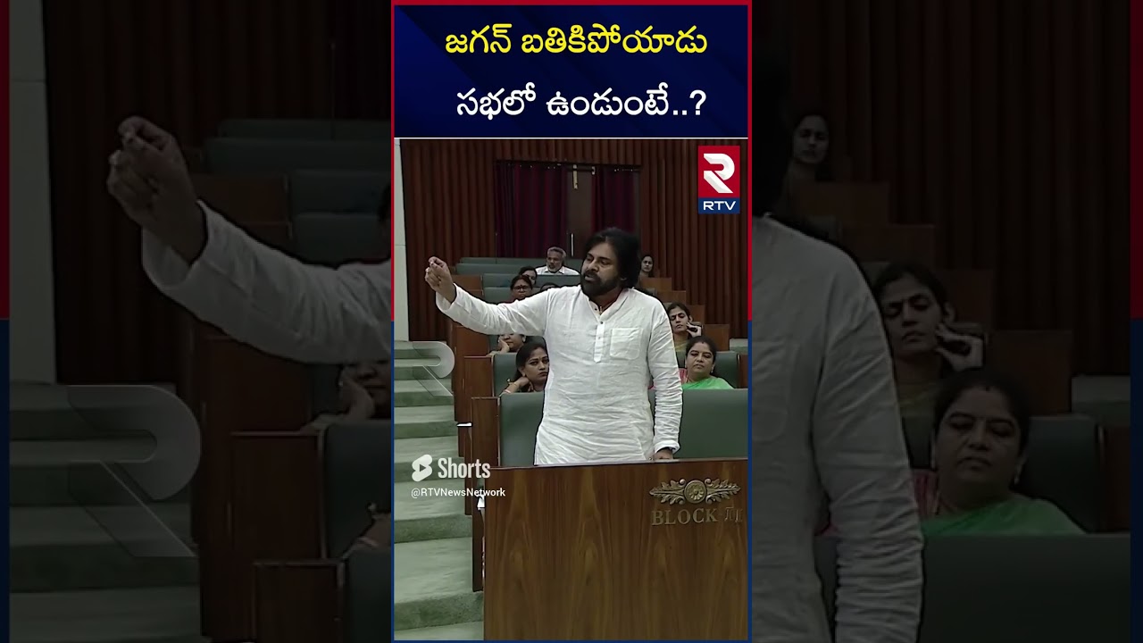 Pawan Kalyan Mass Warning To YS Jagan At AP Assembly | CM Chandrababu | Nara Lokesh | Rtv Live