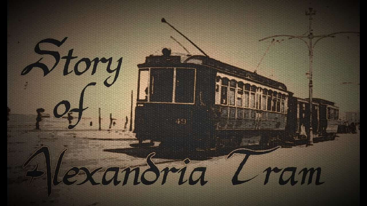 حكايه ترام اسكندريه  Story of alexandria tram