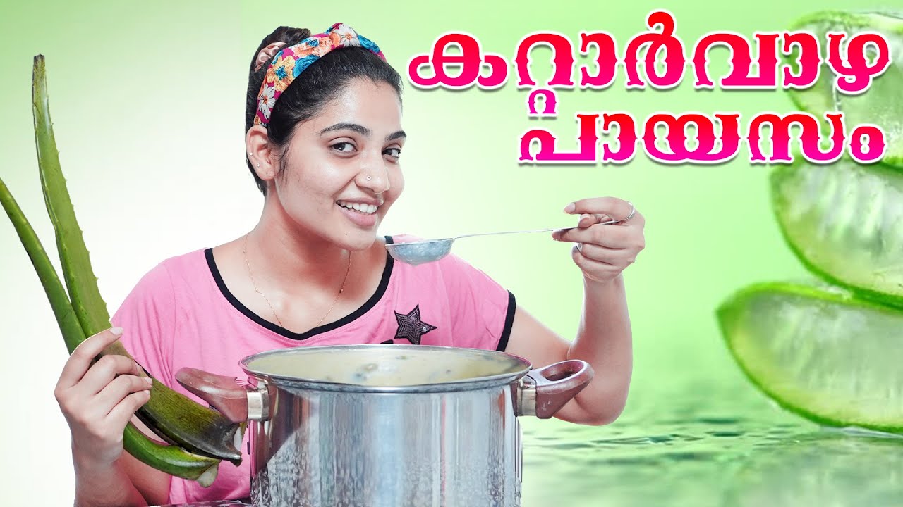 അപാര രുചിയുള്ള കറ്റാർവാഴ പായസം | Special Aloe Vera Payasam Recipe In Malayalam |  Anshitha Anji