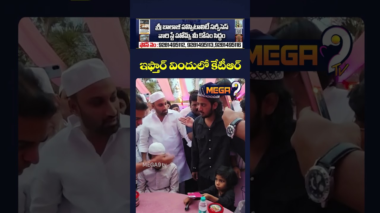 KTR Participating in Iftar Party At Telangana Bhavan | ఇఫ్తార్ విందులో కేటీఆర్ | Mega9tv