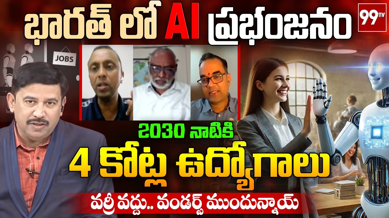 AI Revolution in India : 2030 నాటికి 4 కోట్ల ఉద్యోగాలు....| 4 Crore Jobs by 2030? AI Future of India