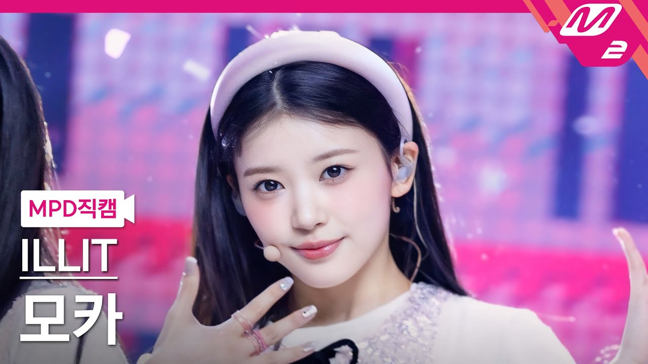 [MPD직캠] 아일릿 모카 직캠 4K 'Magnetic' (ILLIT MOKA FanCam) | @MCOUNTDOWN_2024.4.4