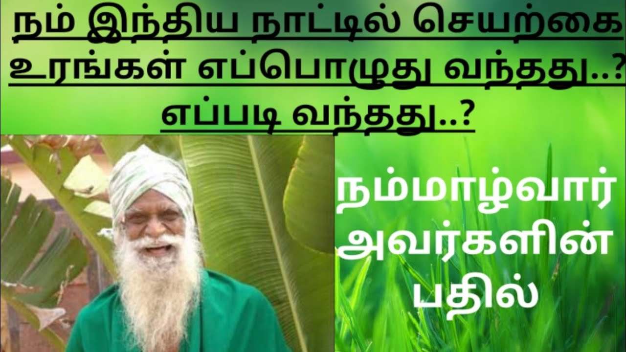 நம் இந்திய நாட்டில் செயற்கை உரங்கள் எப்படி வந்தது.? || Mr.விவசாயி || 22v.