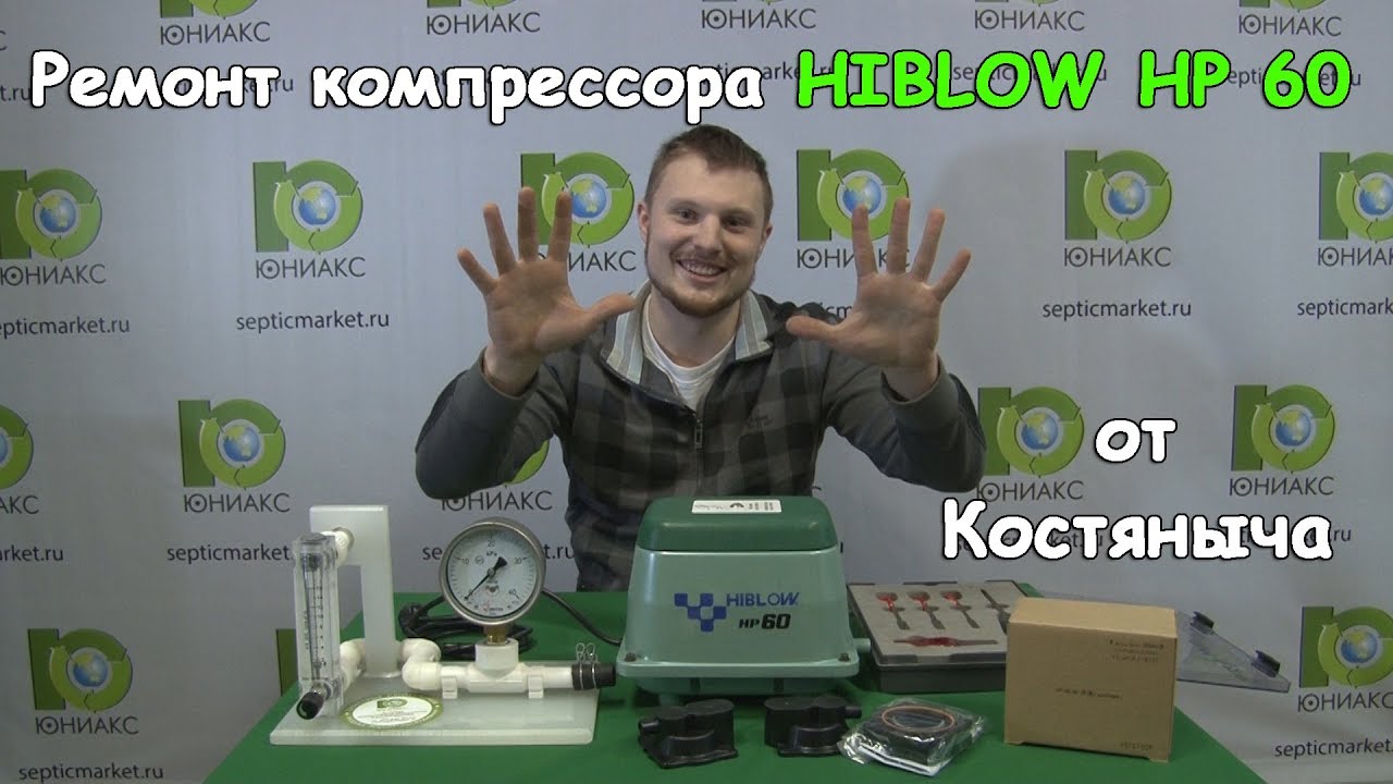 Ремонт Hiblow HP 60 | Компрессор Hiblow hp 60 для септика и пруда | Septicmarket.ru