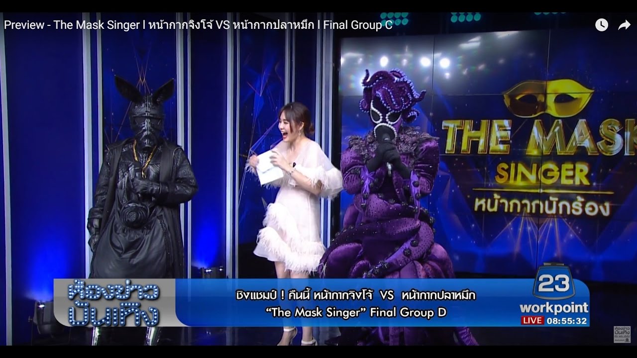 Preview -  The Mask Singer  l หน้ากากจิงโจ้ VS หน้ากากปลาหมึก l Final Group D