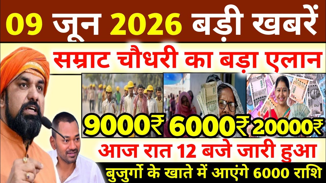 09 June 2026 | Bihar Ki 25 Badi Khabrein | Aaj Ki Sabse Badi Updates | Bihar News Today