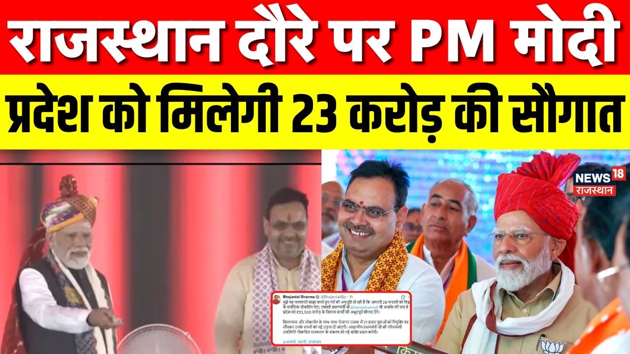 PM Modi Visti Ajmer : 28 फरवरी को अजमेर दौरे पर रहेगें PM मोदी | PM Modi | Top News | Ajmer