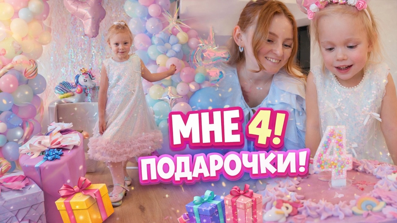 VLOG: МОЙ ДР! ПОДАРОЧКИ! 21.02.26