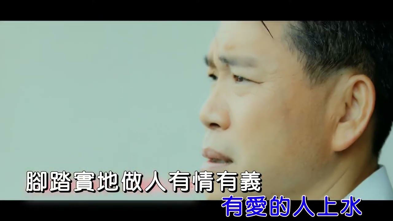 阿爸的教示(客家本色閩南語版)