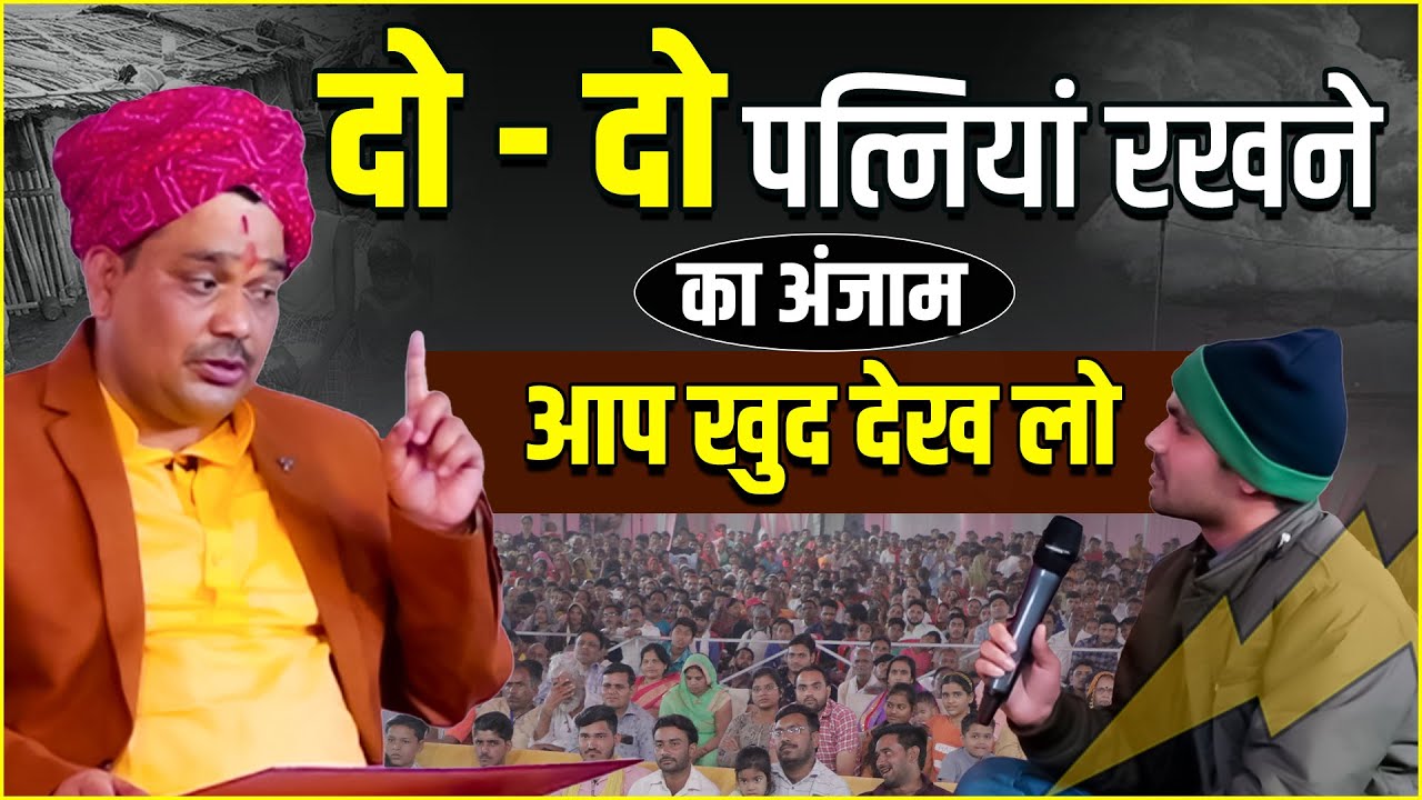 दो - दो पत्नियां रखने का अंजाम आप खुद देख लो. | Pandokhar Sarkar Dham Guru Ji
