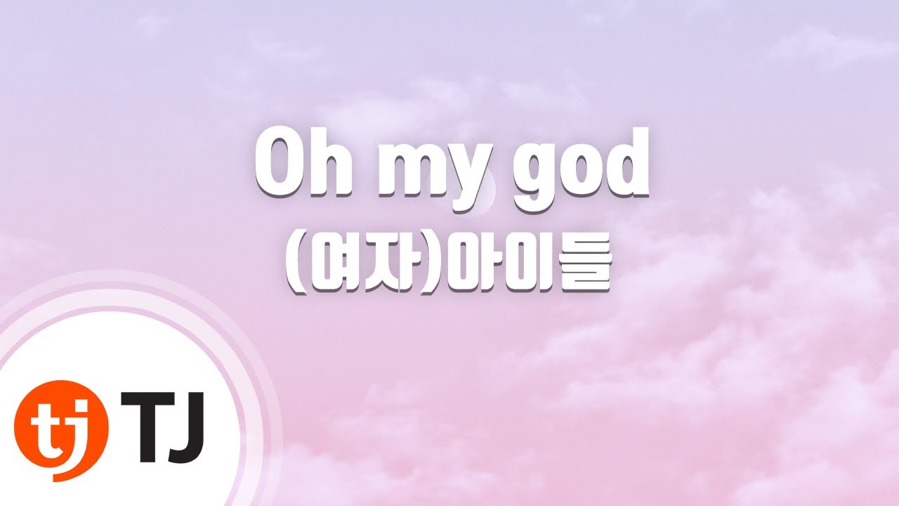 [TJ노래방] Oh my god - (여자)아이들 / TJ Karaoke