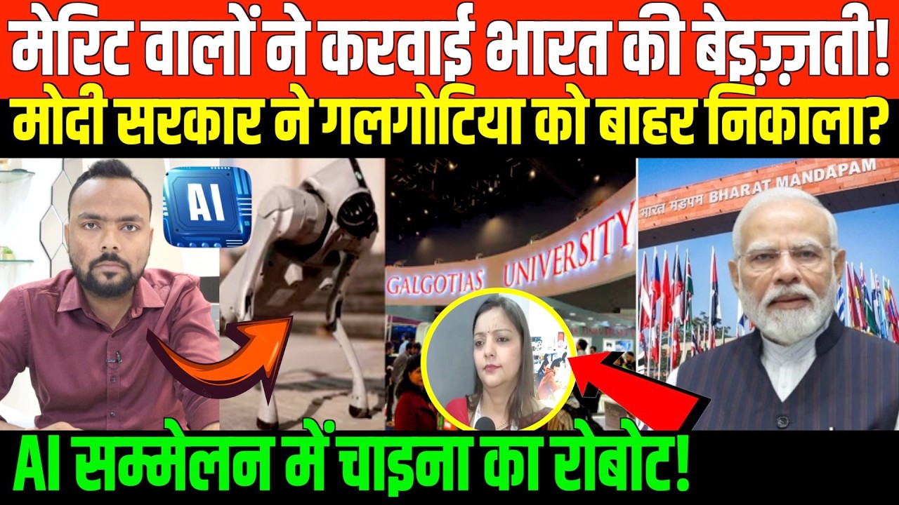 AI सम्मेलन में गलगोटिया ने दिखाया चाइना का रोबोट | Galgotias University showcased Chinese Robot