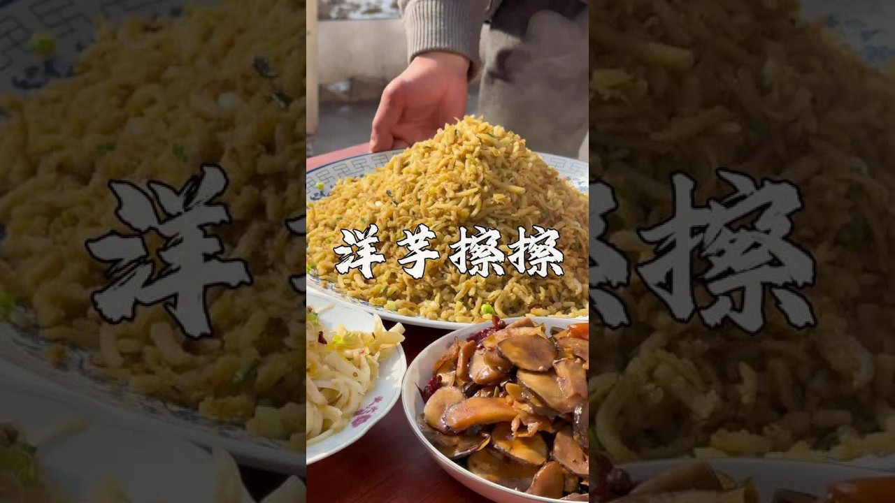土豆擦成丝，拌上面粉，简单几步就成了一碗洋芋擦擦，也是西北人记忆中的味道#优质农产品 #我为家乡农产品代言 #甘肃特产 #好食材才能做出好味道