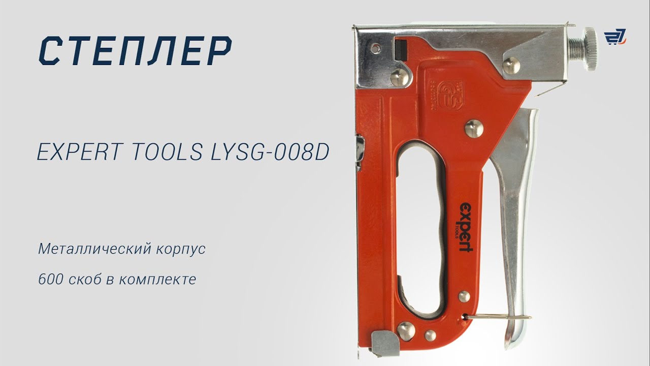 Степлер Expert tools LYSG 008D &ndash; 27.ua