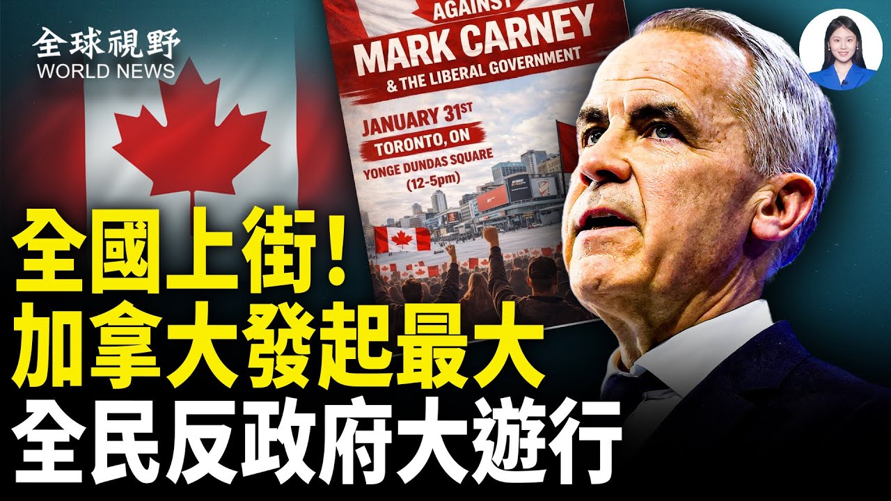 加拿大反了！史上最大反政府抗議即將爆發 川普暗指加政要資助叛亂；巴拿馬運河變天！丹麥航運巨頭接手戰略要地；東海異動！2千漁船包圍東海 美日對中威懾升級【全球視野】