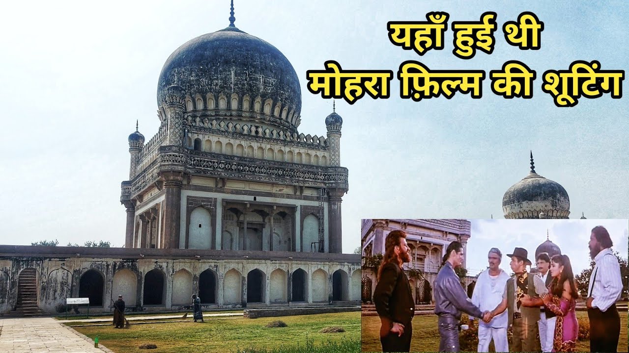 Mohra film ki shooting location Hyderabad | यहाँ हुई थी मोहरा फ़िल्म की शूटिंग