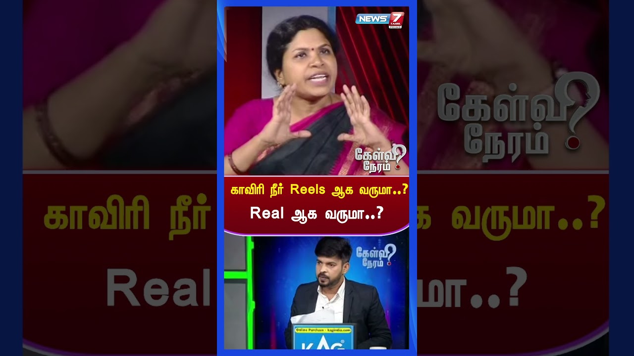 காவிரி நீர் Reels ஆக வருமா..? Real ஆக வருமா..? | News 7 Tamil Prime