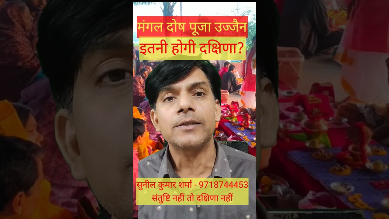 Mangalnath Temple Mangal Dosh Puja Fees Ujjain | Mangal Dosh Puja Fees Ujjain | Mangal Dosh Puja Mangalnath Temple #mangaldosh