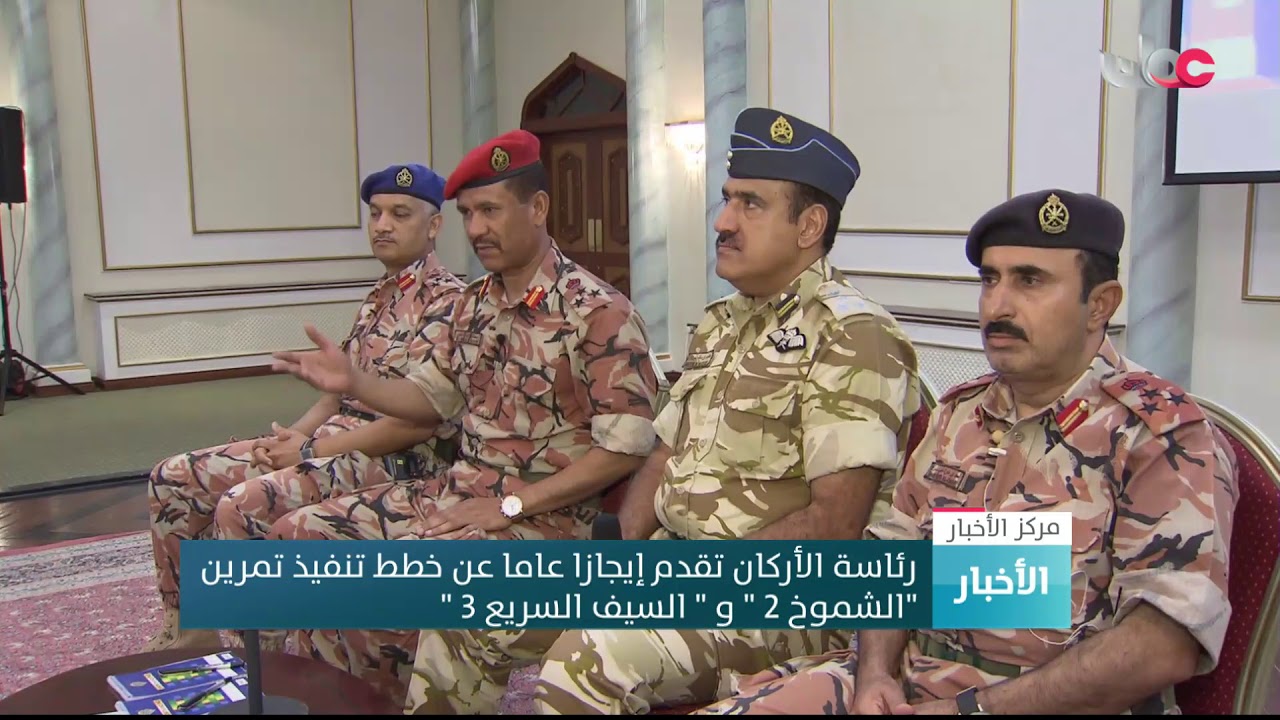 رئاسة الأركان تقدم إيجازا عاما عن خطط تنفيذ تمرين 