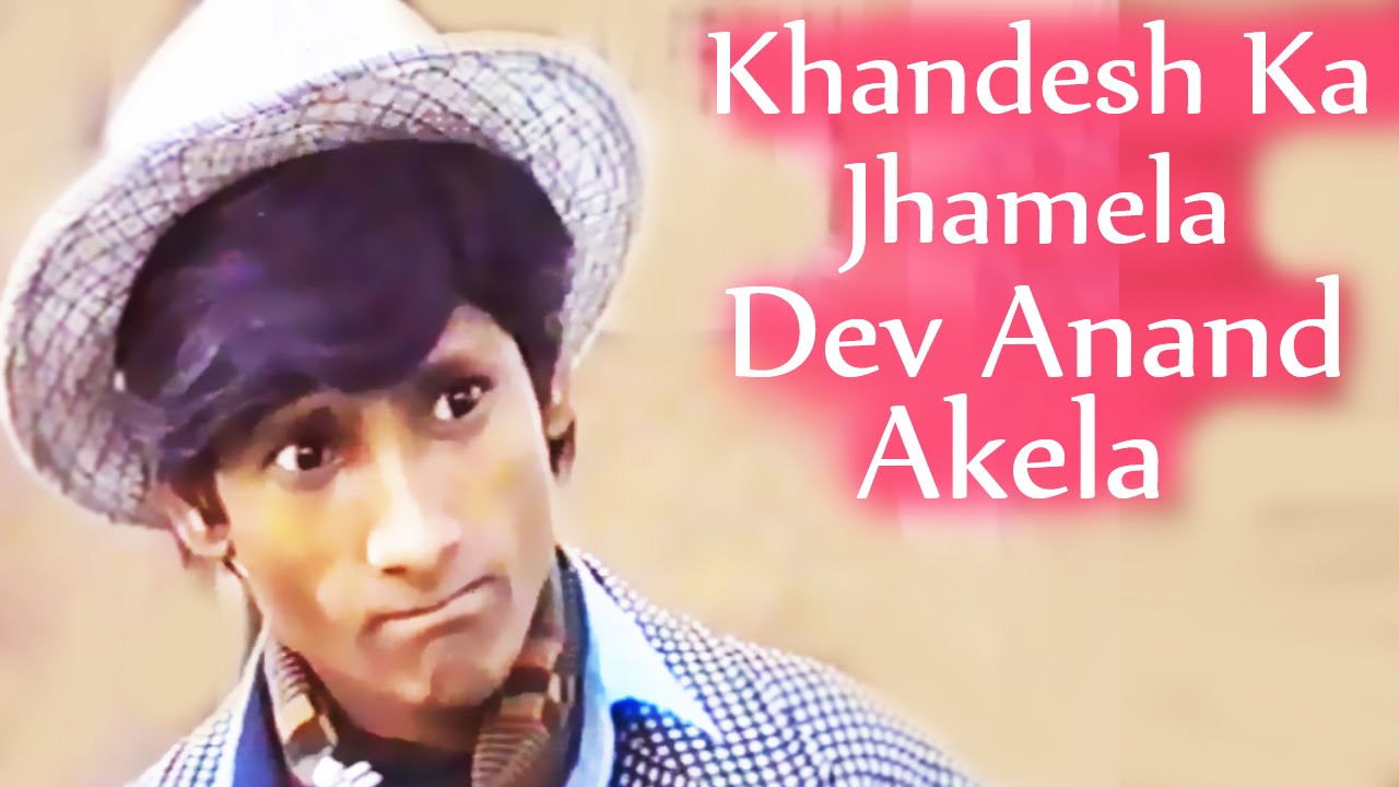 Khandesh Ka Jhamela Dev Anand Akela | SK Shafique, Asif Albela | Khandesh Comedy Movie